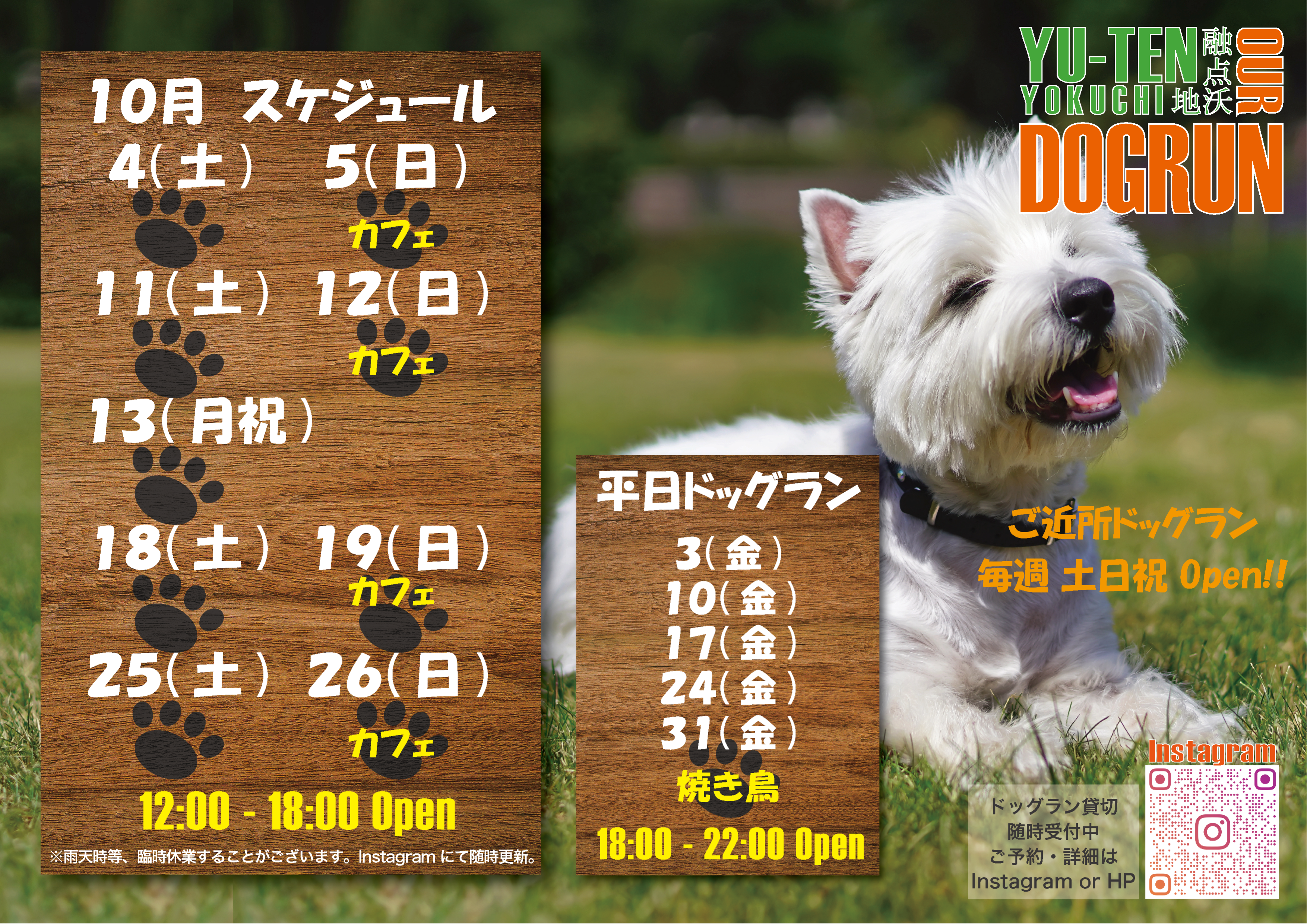 YUTEN YOKUCHI 2025.10月 スケジュール