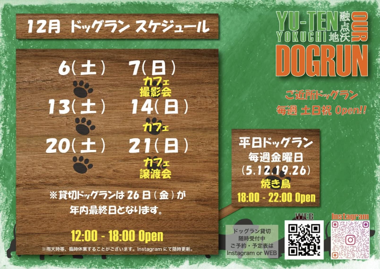 YUTEN YOKUCHI 2025.12月 スケジュール