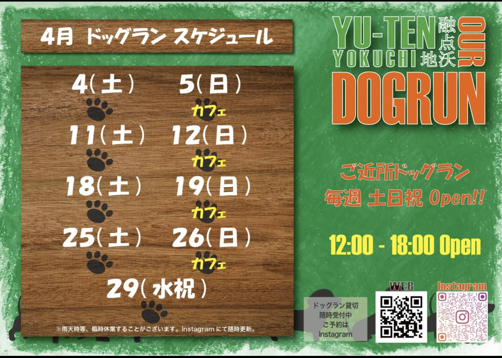 YUTEN YOKUCHI 2026.4月 スケジュール